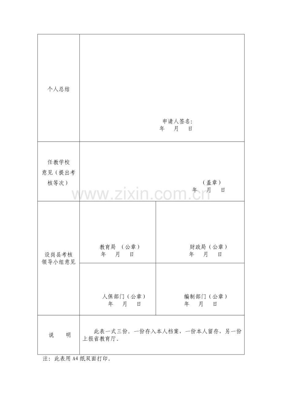 江西省服务期满特岗教师申请留任考核表..doc_第2页