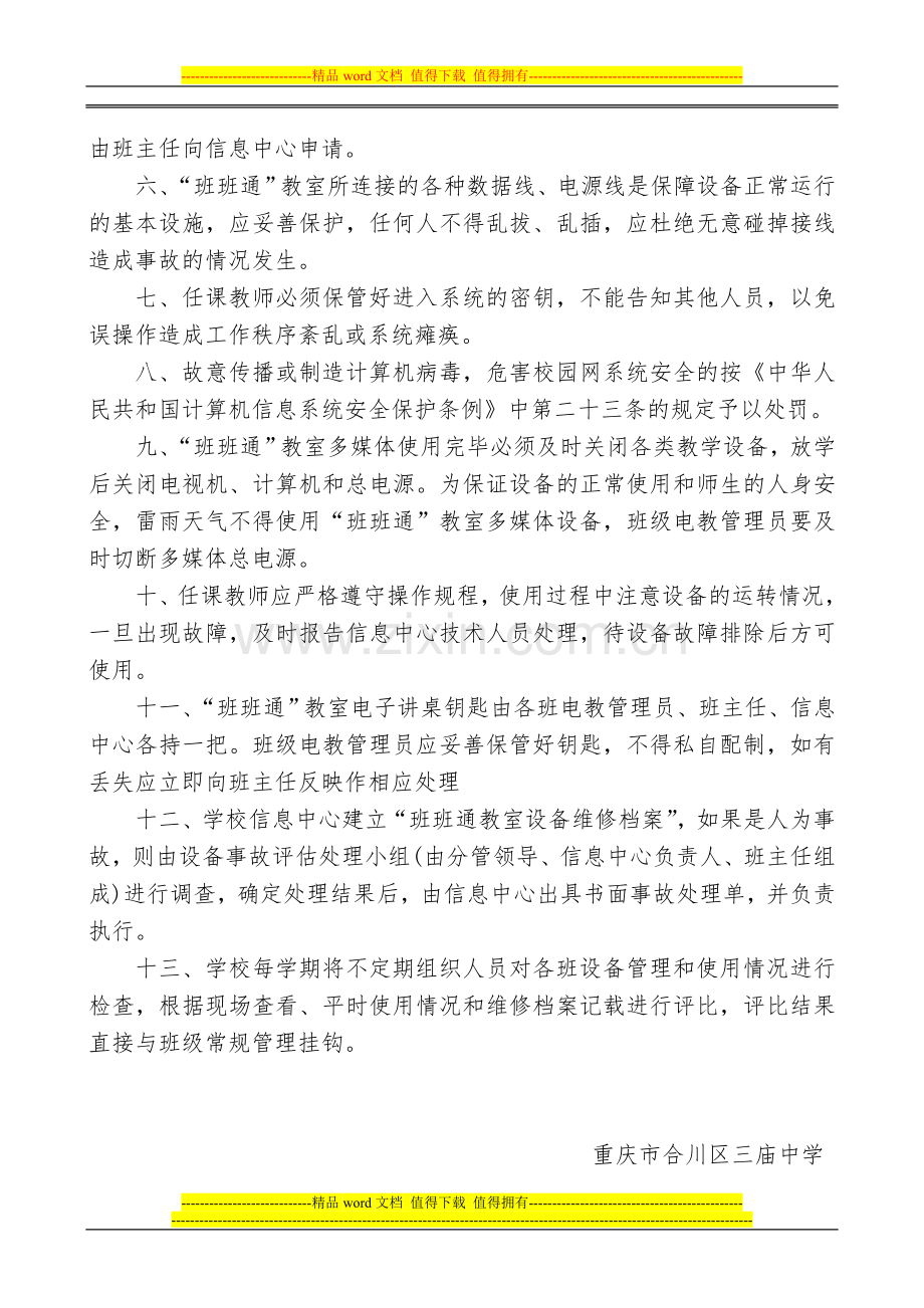 班班通各项管理制度.doc_第2页