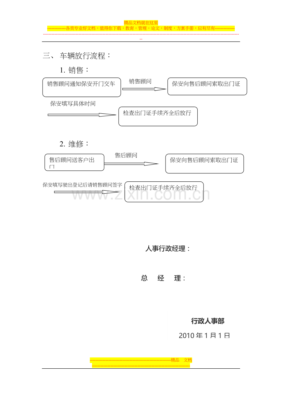 门禁制度管理规定.docx_第2页