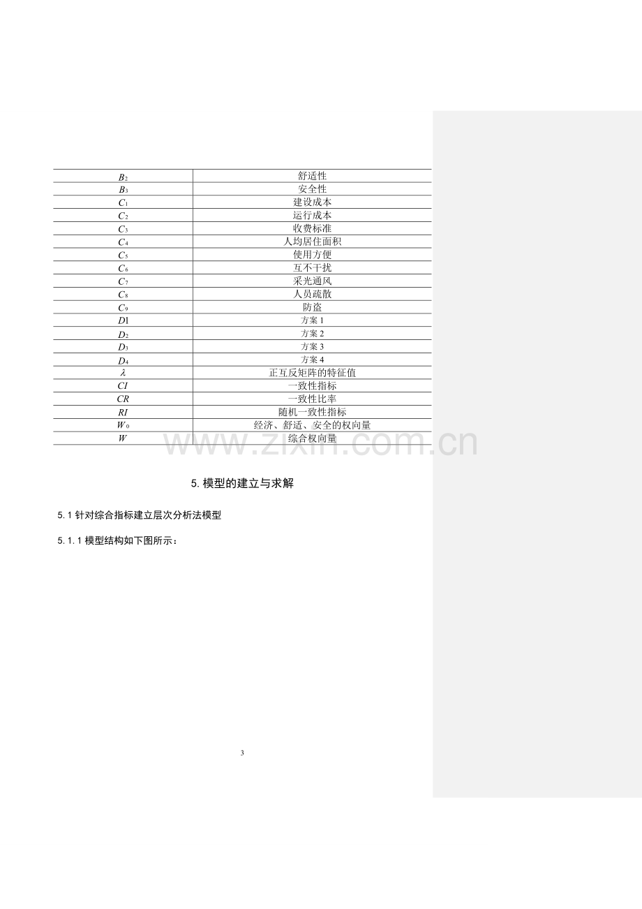 数学建模2010对学生宿舍设计方案的评价(1).doc_第3页