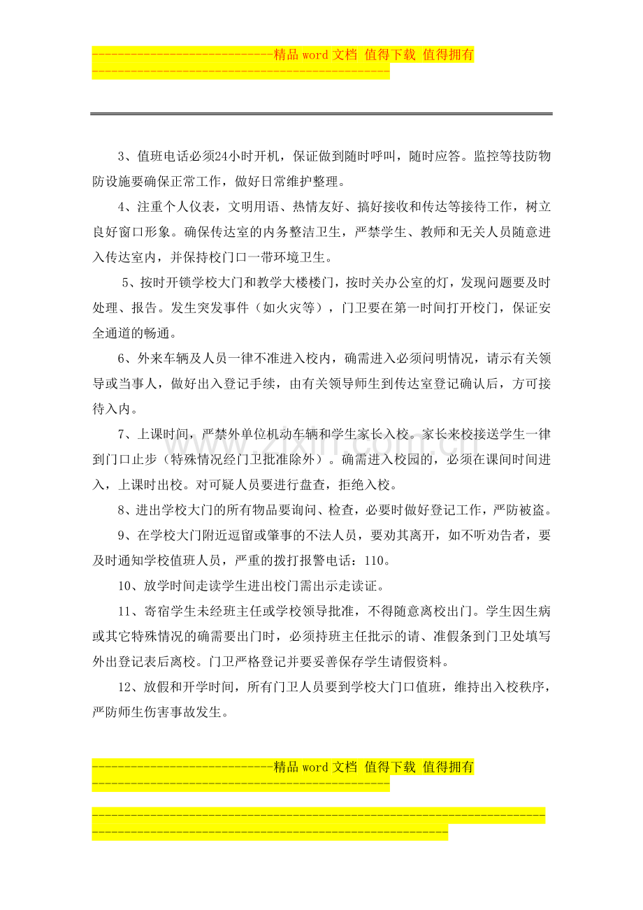 13门卫工作制度及责任书.doc_第2页