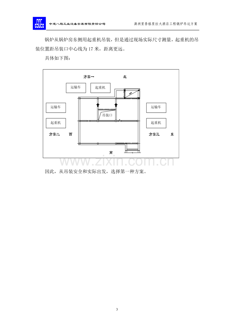 锅炉吊装方案07.8.21.doc_第3页