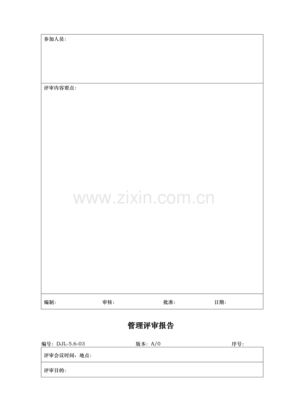 记录汇总2.doc_第3页