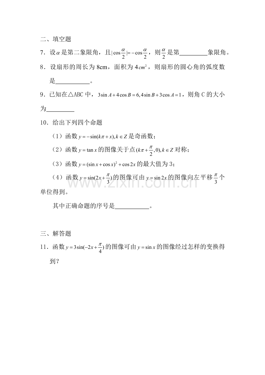 高一数学下册知识点调研测试3.doc_第2页