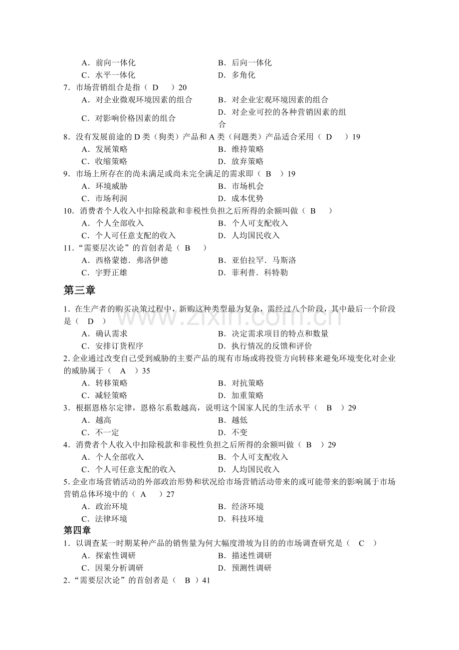 市场营销学复习重点.doc_第2页