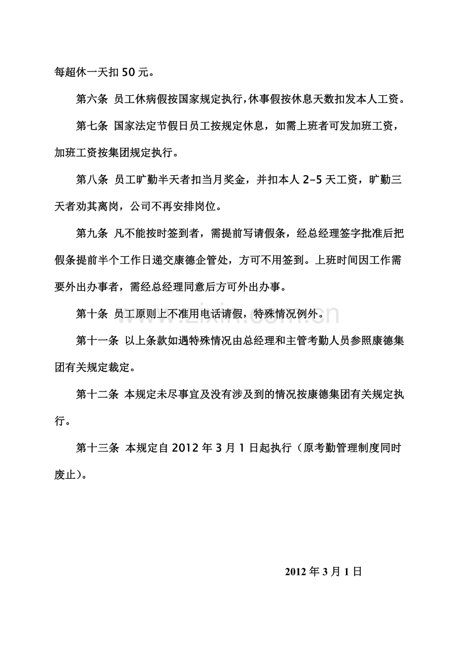 邯郸市华隆商贸有限公司考勤纪律及奖罚制度暂行规定.doc_第2页