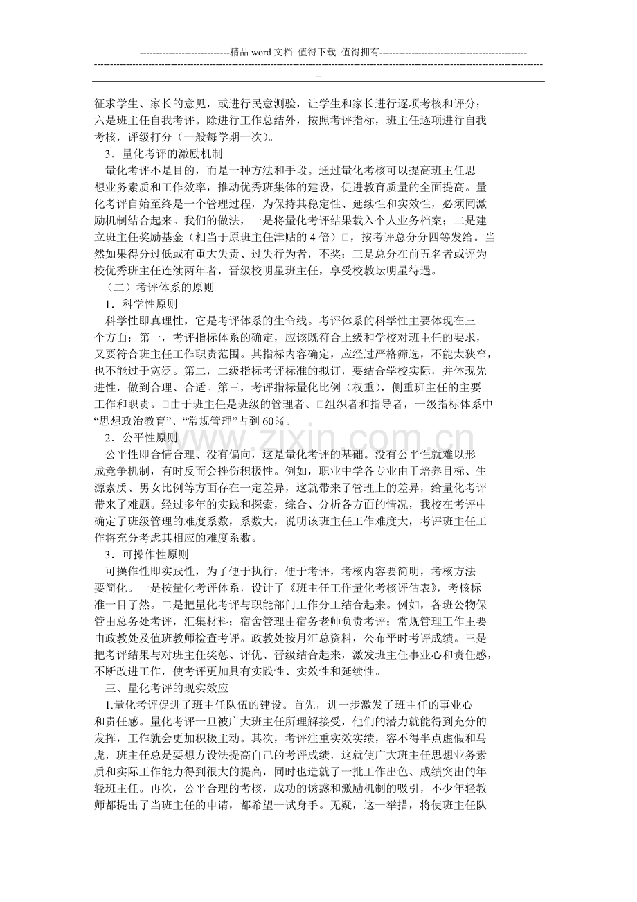 班主任工作的量化考核评估..doc_第2页