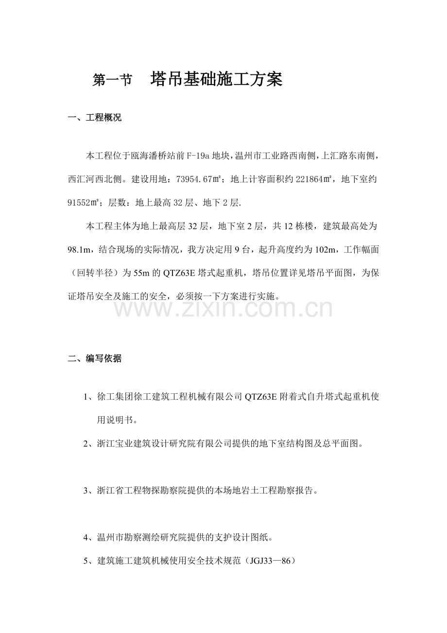 jc塔吊基础施工方案.doc_第3页