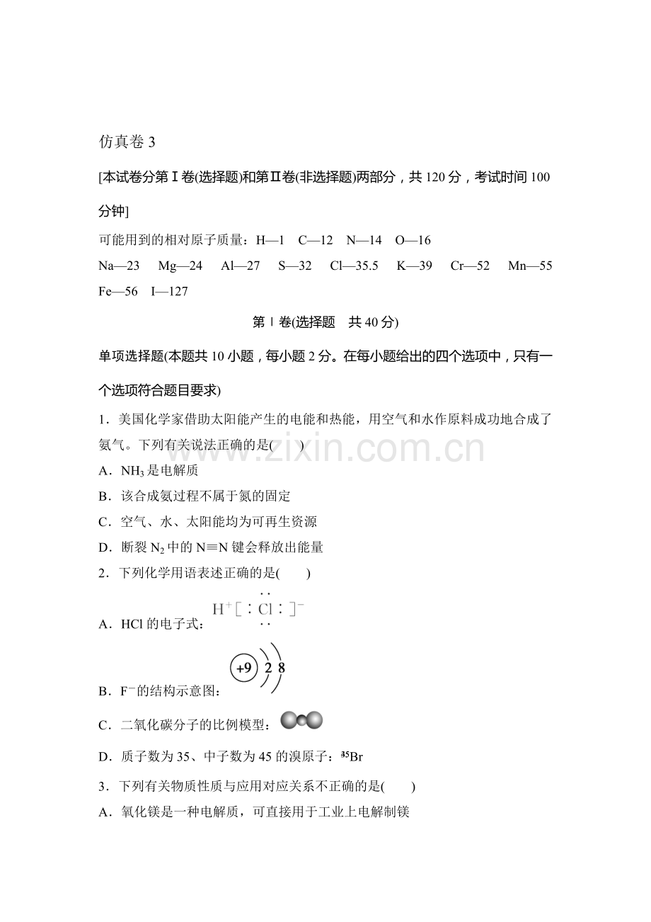 2016年江苏省高考化学知识点复习试题2.doc_第1页