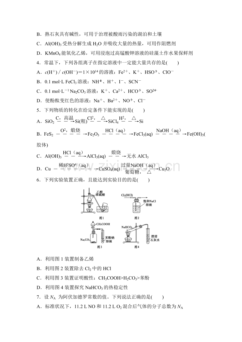 2016年江苏省高考化学知识点复习试题2.doc_第2页