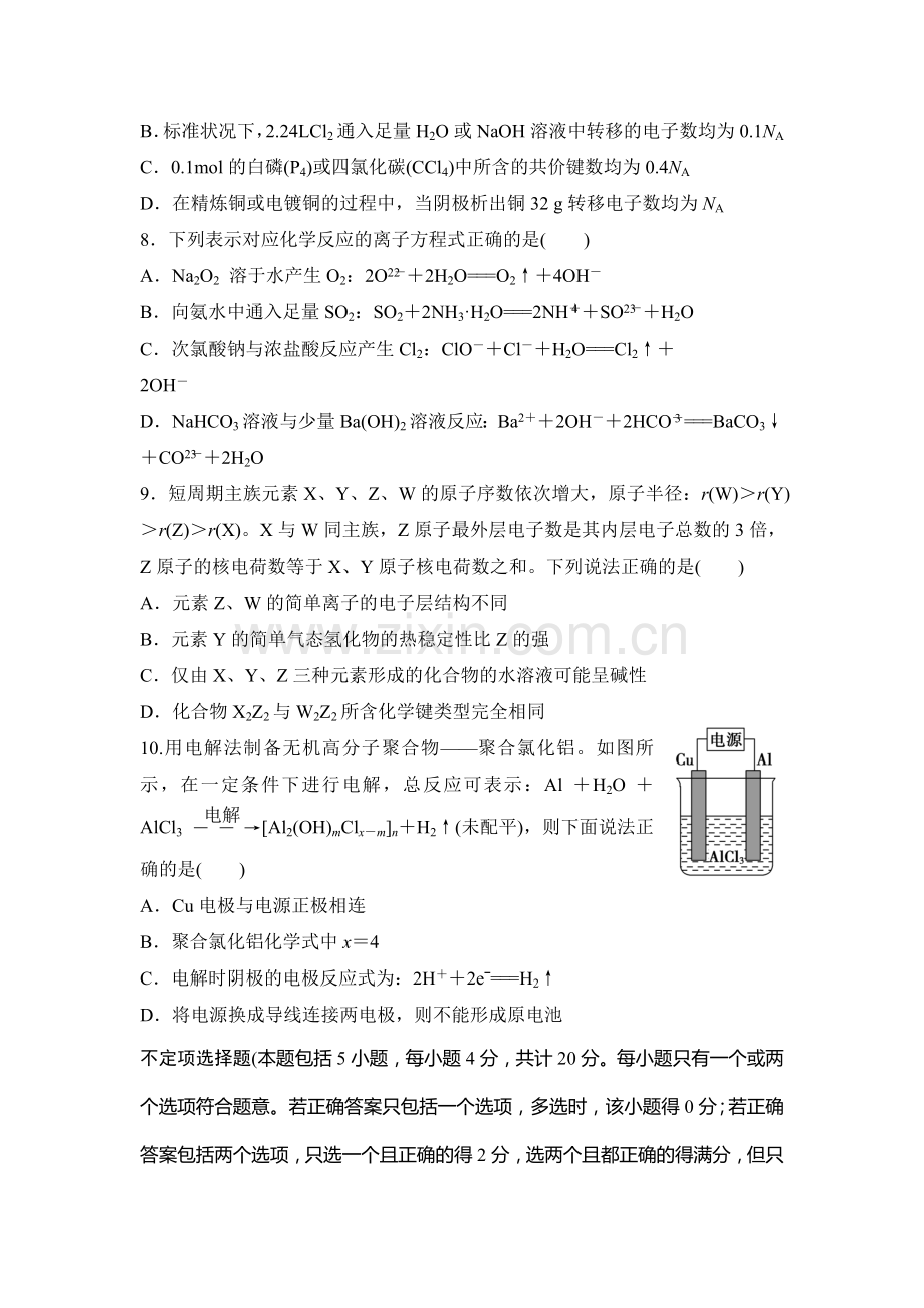 2016年江苏省高考化学知识点复习试题2.doc_第3页