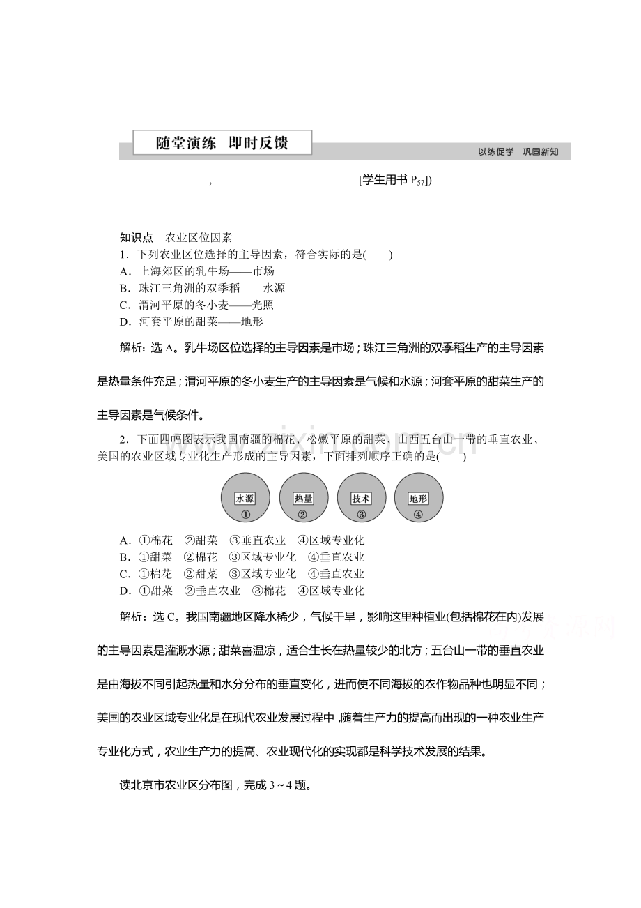 2016-2017学年高一地理下册知识点随堂演练5.doc_第1页