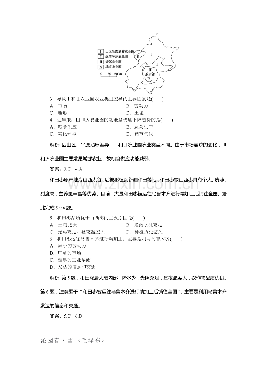 2016-2017学年高一地理下册知识点随堂演练5.doc_第2页