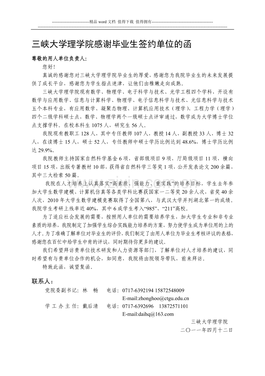 (正反打印)理学院毕业生综合实践能力考核表..doc_第1页