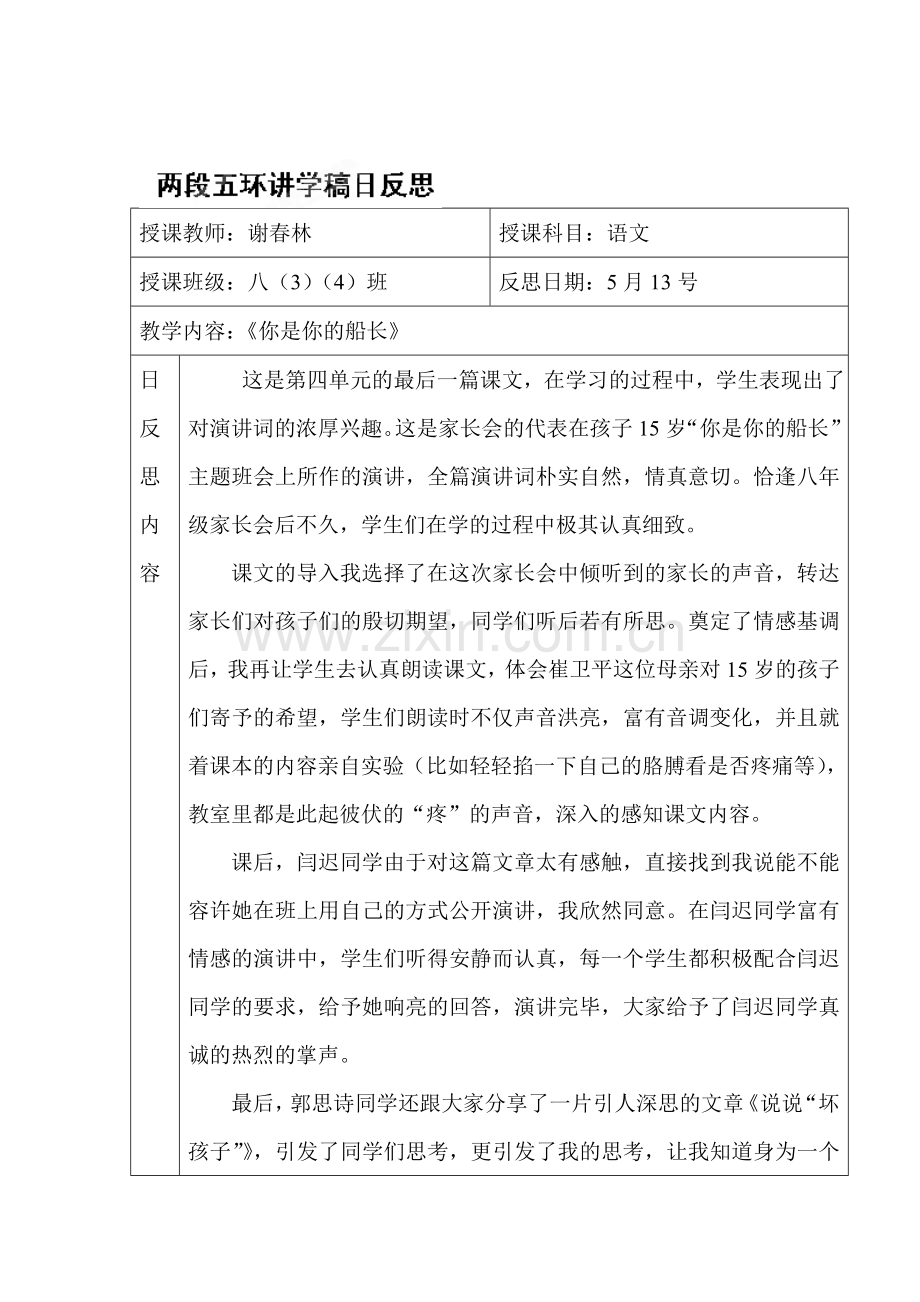 2015-2016学年八年级语文下册课时复习检测25.doc_第1页