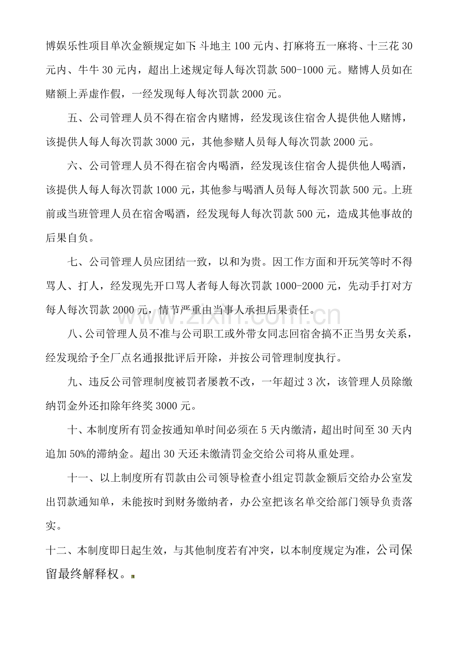 补充赌博喝酒打架等行为规章制度.doc_第2页