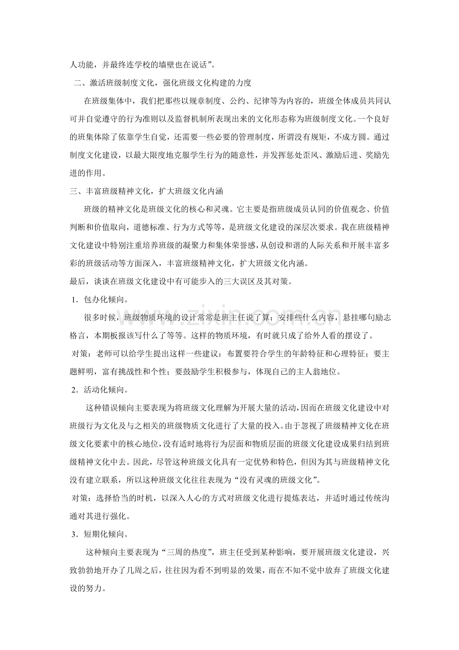 班级文化建设文字稿.doc_第2页