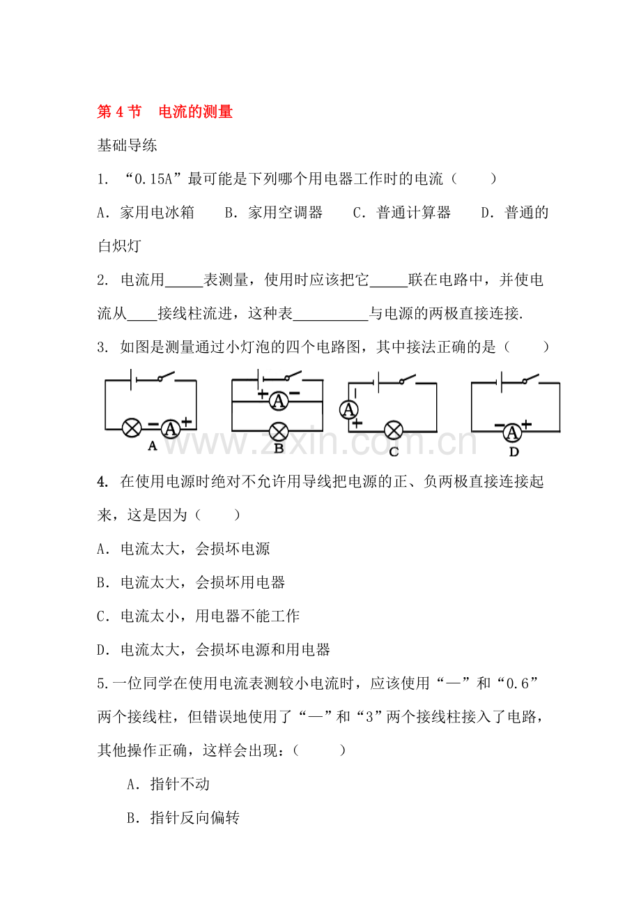 电流的测量练习题.doc_第1页