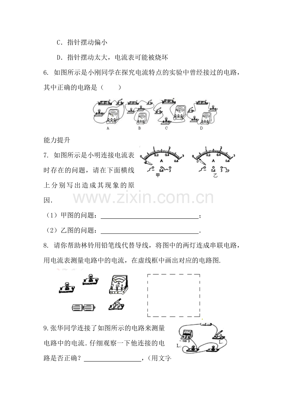 电流的测量练习题.doc_第2页