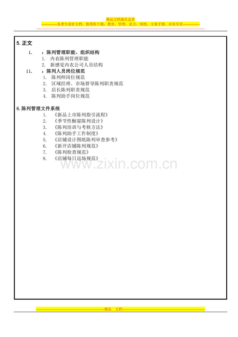 陈列管理制度.doc_第2页