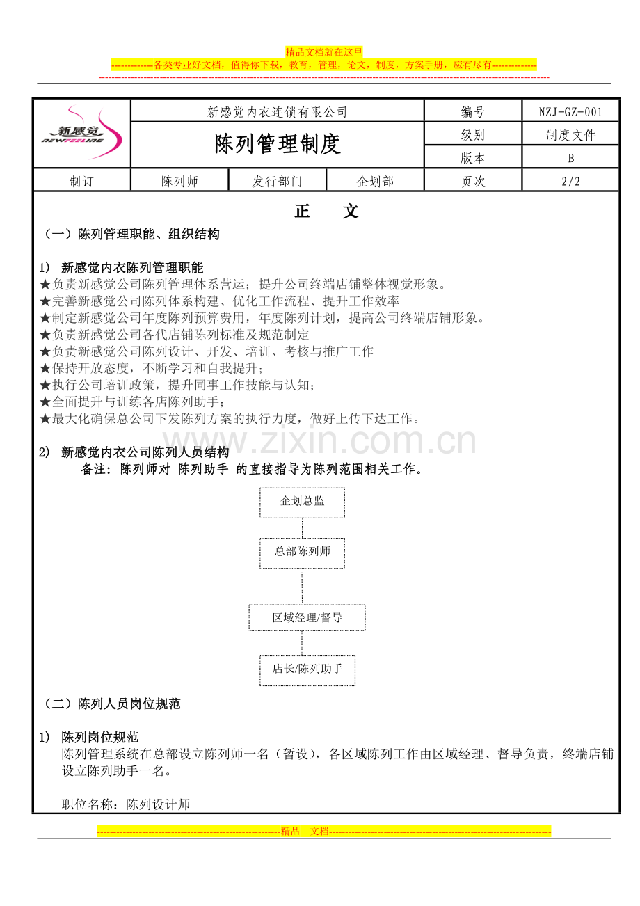 陈列管理制度.doc_第3页