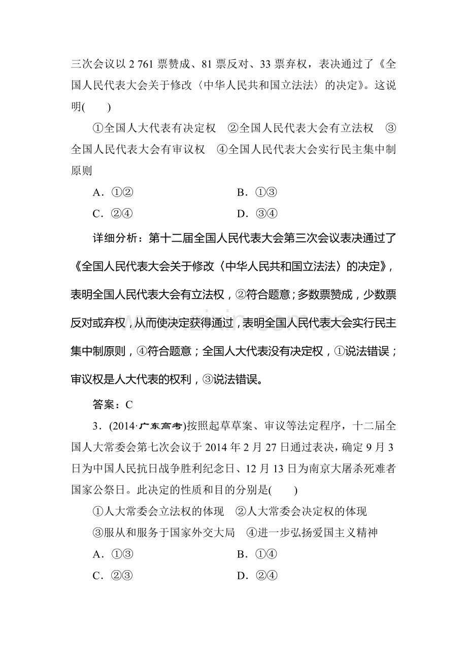 2016届高考政治必修2知识整合复习题17.doc_第2页