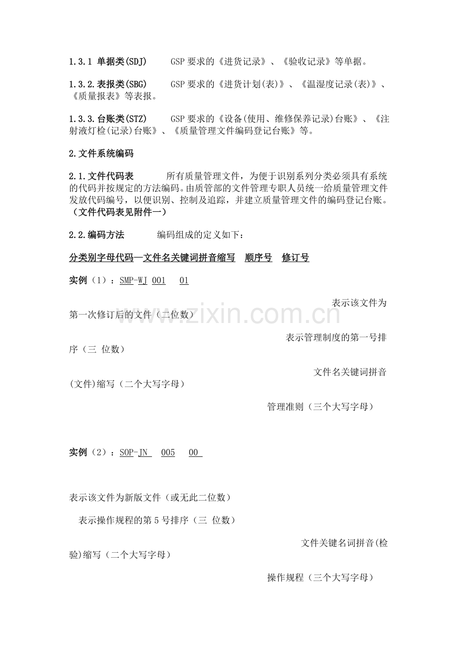 GSP文件管理系统规定.doc_第2页