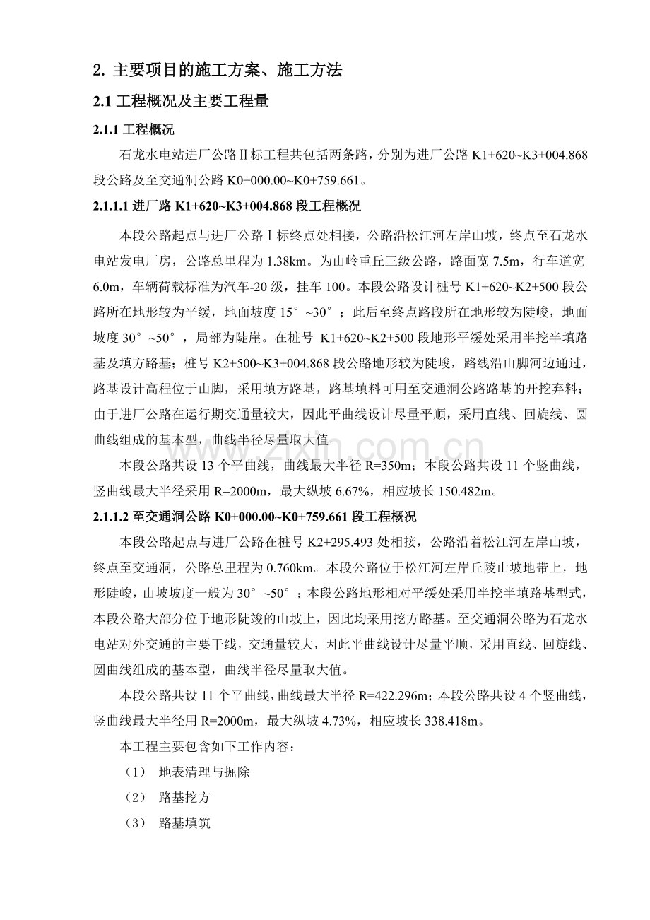 石龙施工组织设计.doc_第2页