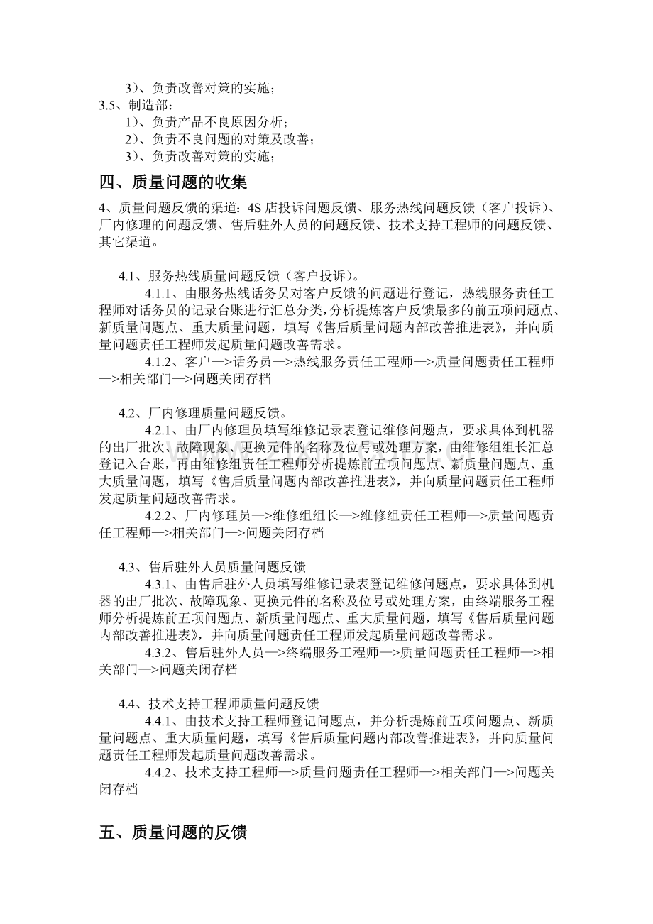 大客户质量问题处理管理规定.doc_第2页