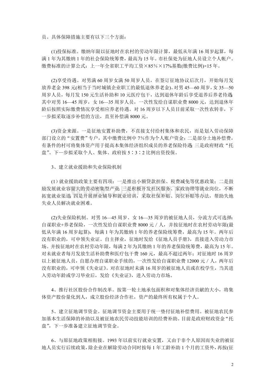 失地农民社会保障制度改革与创新.doc_第2页