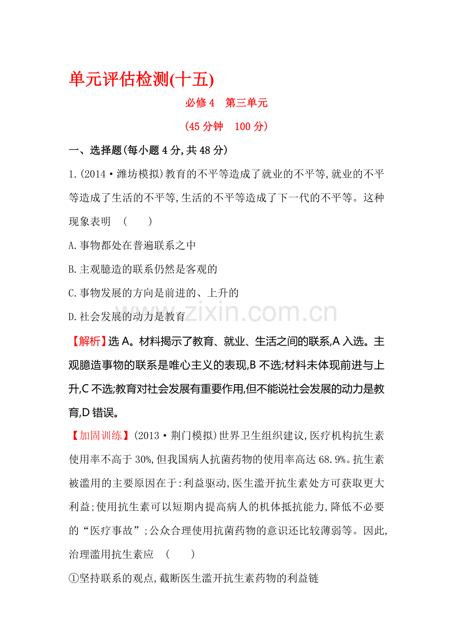 高三政治下学期单元评估检测试题31.doc_第1页