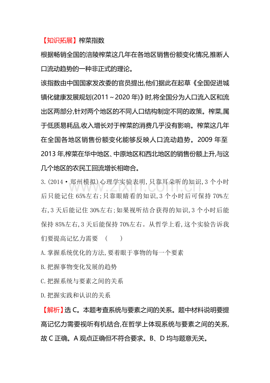 高三政治下学期单元评估检测试题31.doc_第3页