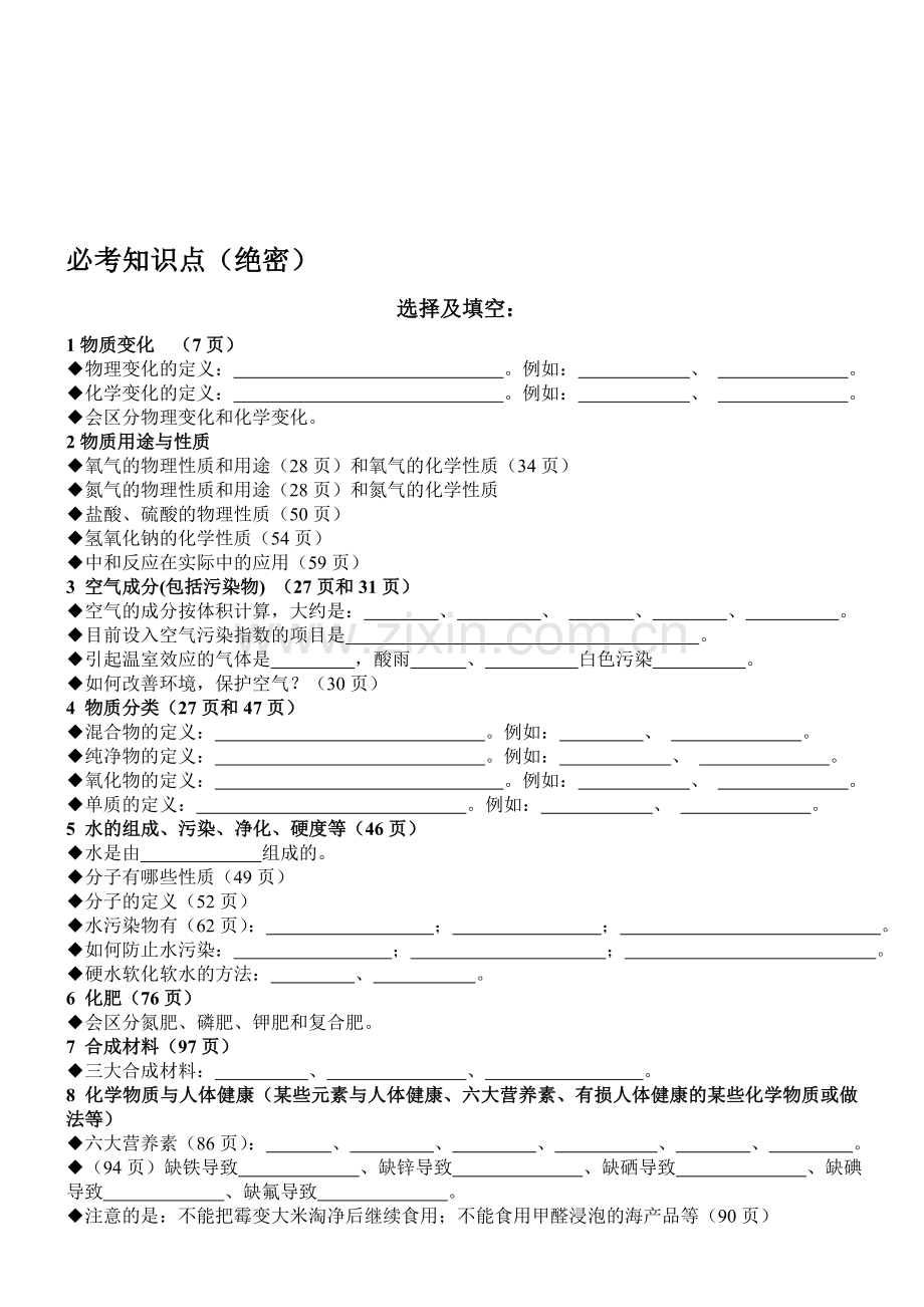 中考化学必考知识点.doc_第1页