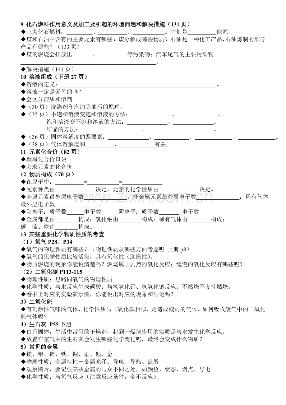 中考化学必考知识点.doc_第2页