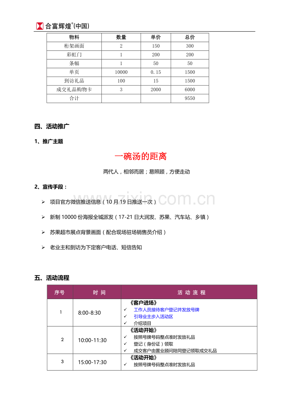 重阳节暖场活动方案.doc_第2页