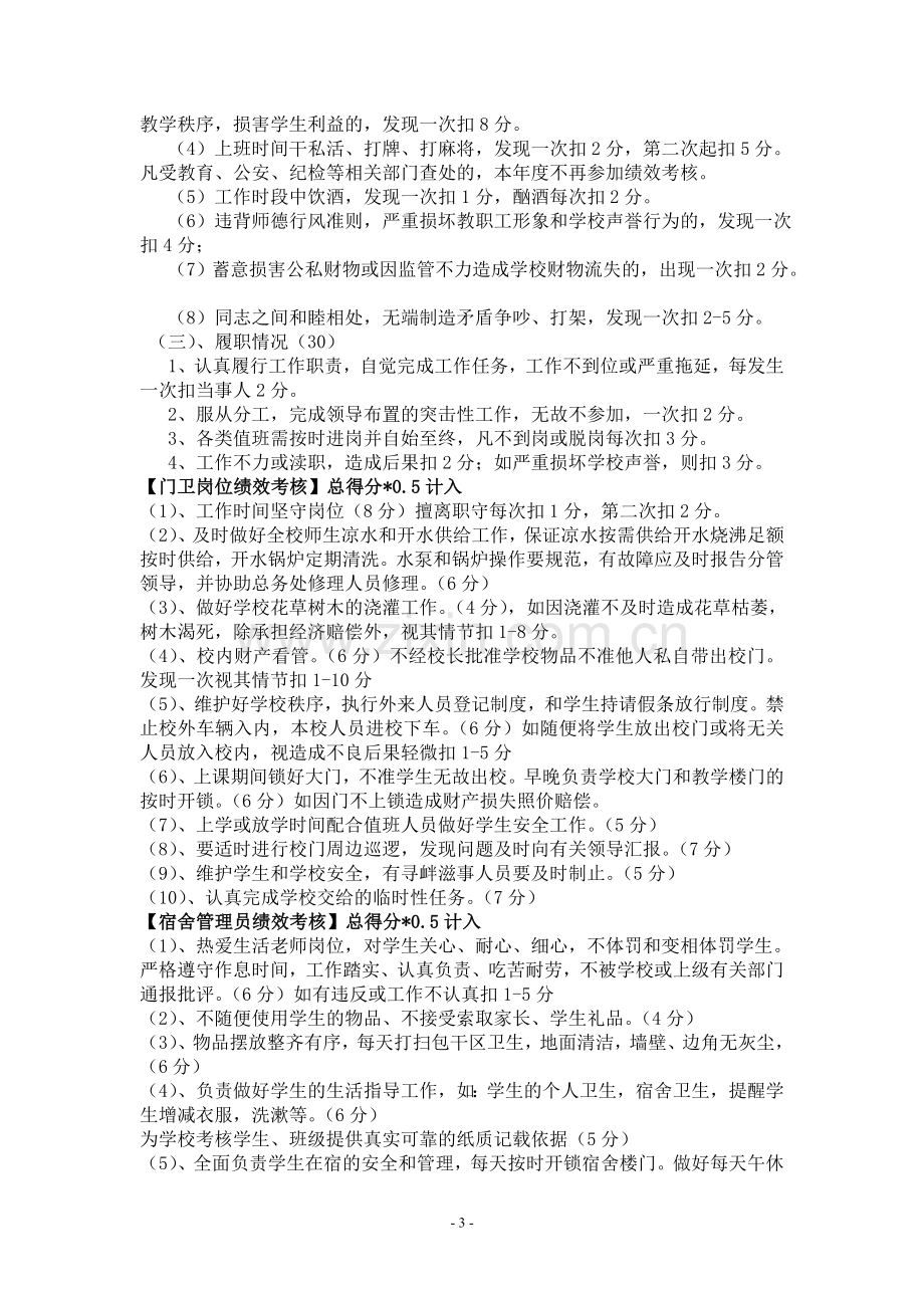 清泉学校后勤工作人员绩效工资考核细则222.doc_第3页