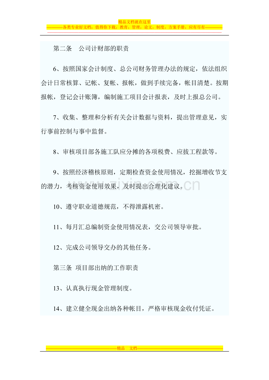 工程施工项目部财务管理规定.docx_第2页