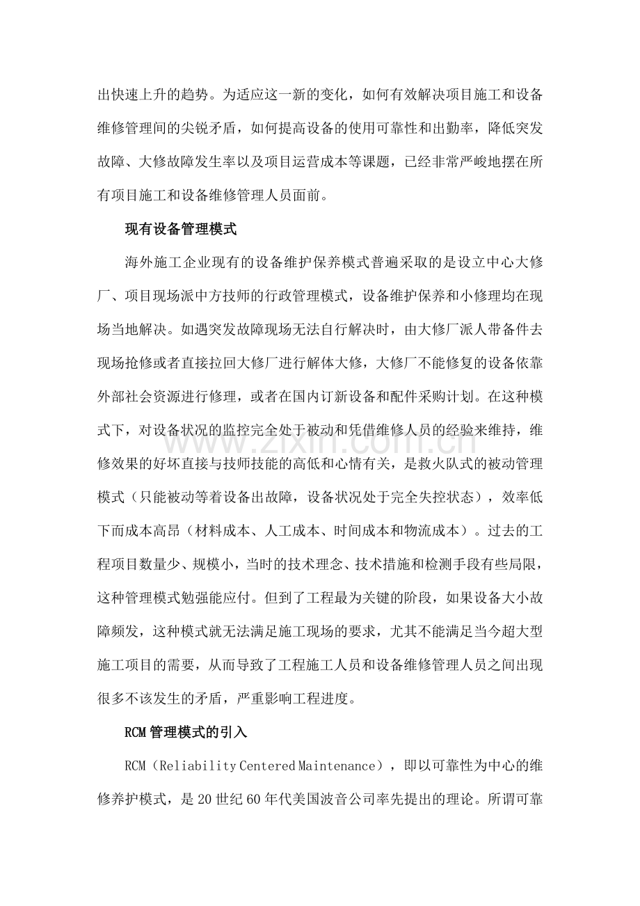 海外施工企业设备管理新思路.doc_第2页