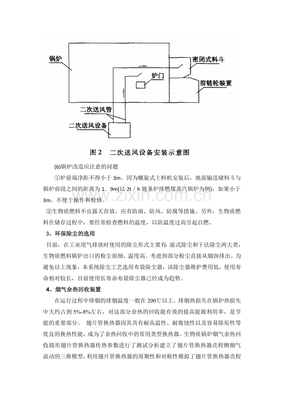 燃煤锅炉改生物质燃料锅炉方案分析.doc_第3页