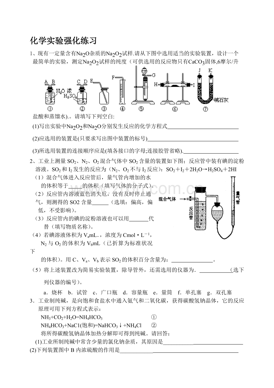 高考化学实验强化练习.doc_第1页