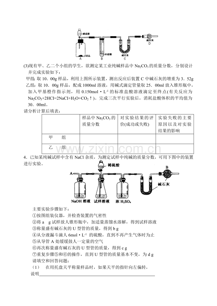 高考化学实验强化练习.doc_第2页