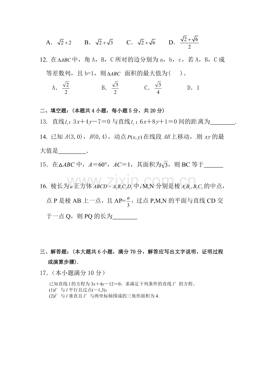 高一数学下学期知识点拓展检测15.doc_第3页