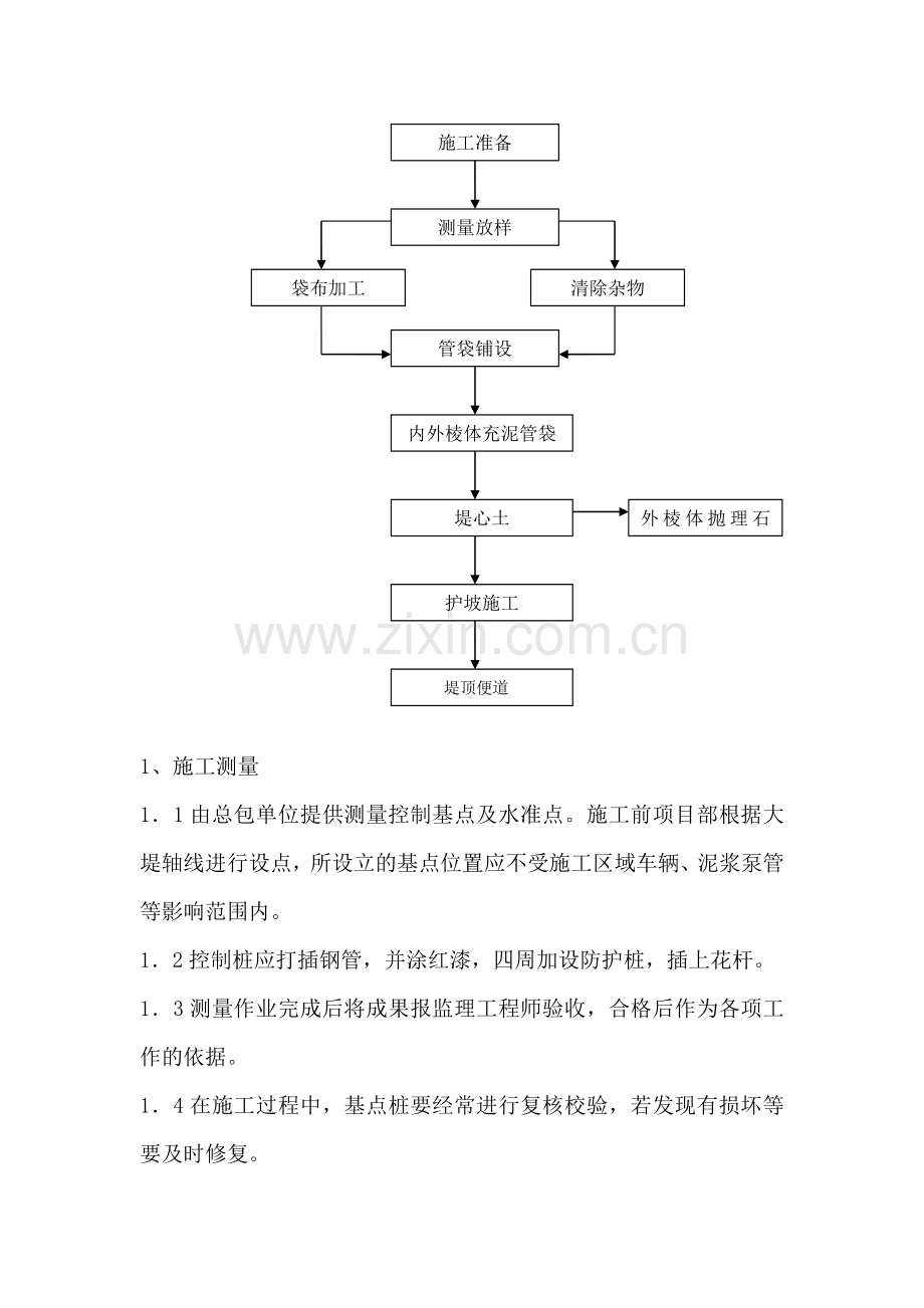 临时围堰设计及施工方案.doc_第2页