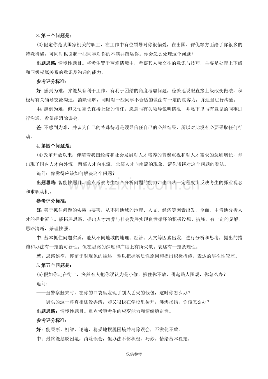 结构化面试题本及评分标准(样例一).doc_第2页