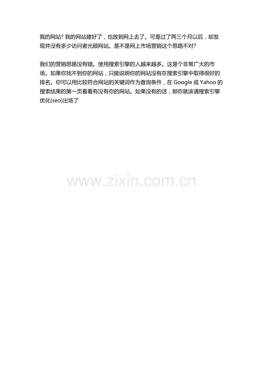 SEO：网站搜索引擎优化-vs-销售绩效优化(一).doc_第2页