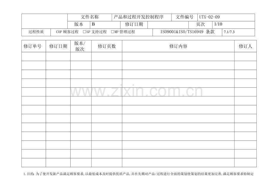 过程开发控制程序.doc_第2页