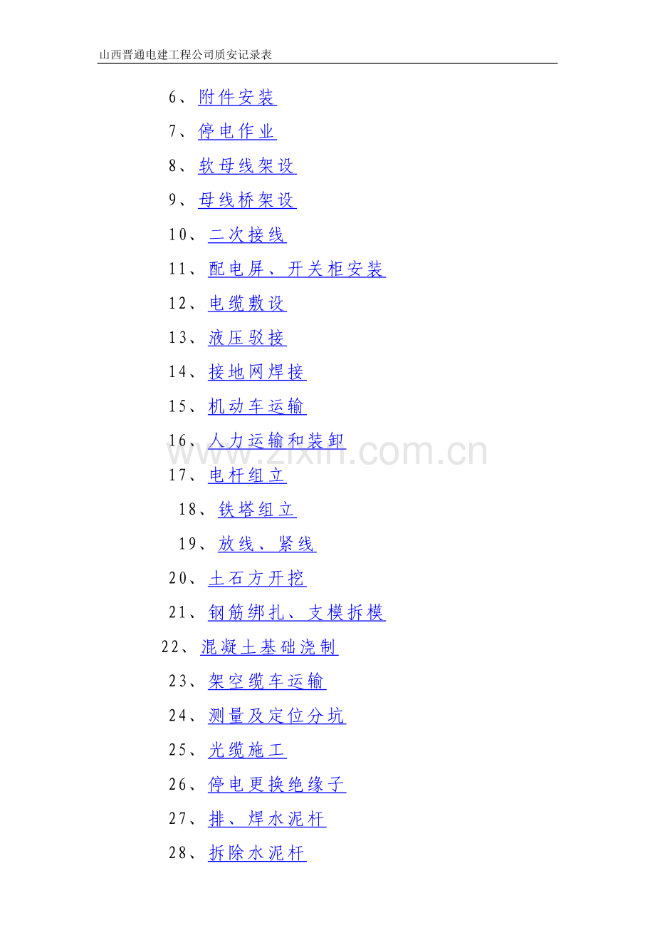 安全技术交底样本.doc_第3页