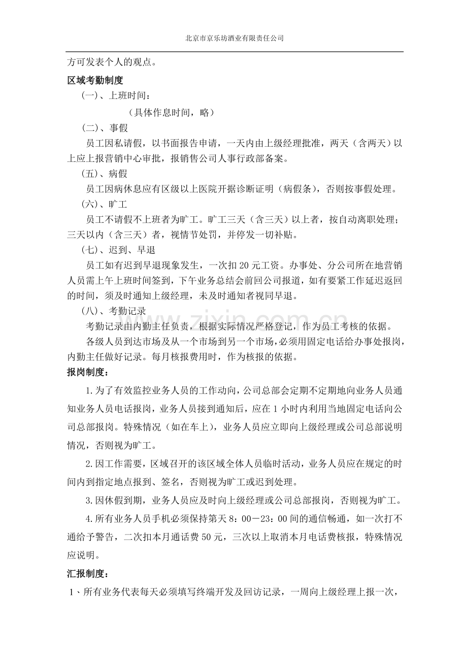 销售经理管理制度.doc_第3页