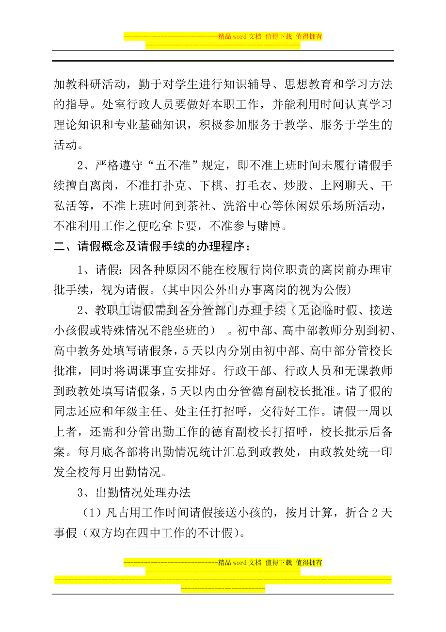 大同四中教职工考勤制度(1).doc_第2页