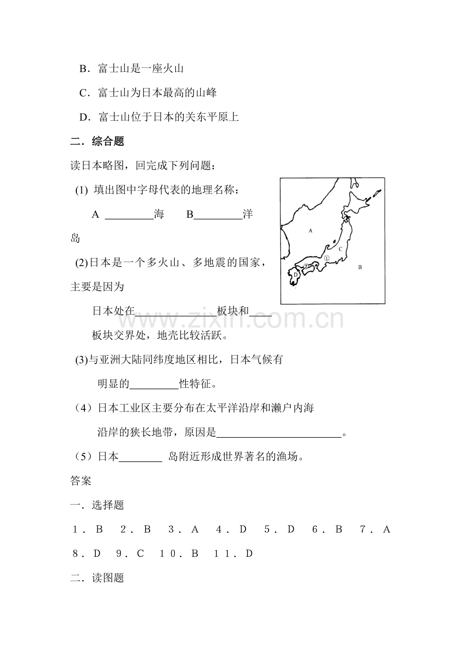 七年级地理日本同步练习2.doc_第3页